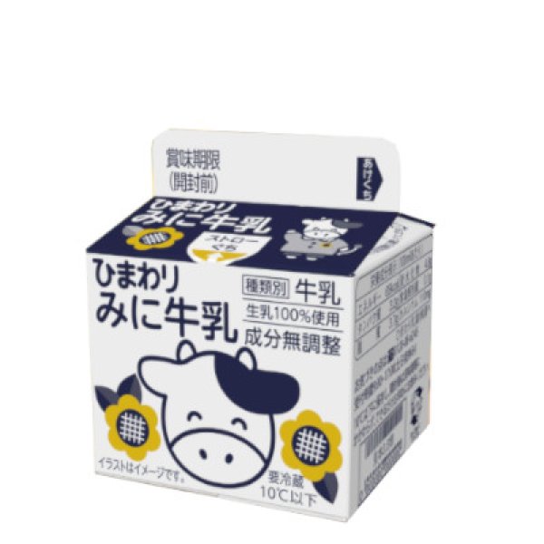 画像1: みに牛乳　100ml (1)