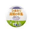 画像1: 高知の牛乳缶バッジ (1)