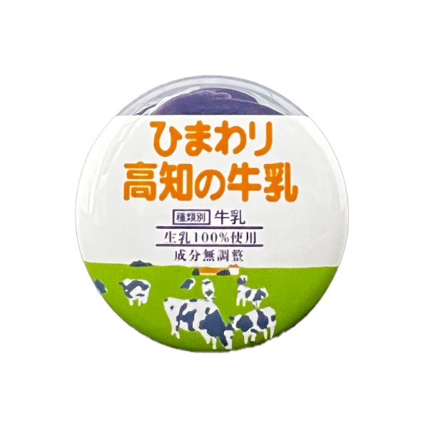 画像1: 高知の牛乳缶バッジ (1)