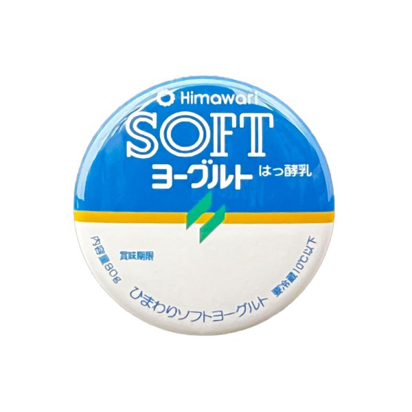 画像1: ソフトヨーグルト缶バッジ (1)